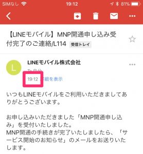 LINEモバイル