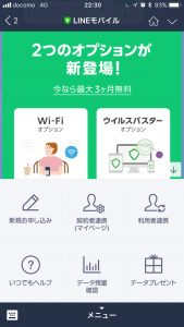 LINEモバイル