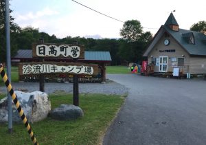 日高沙流川オートキャンプ場