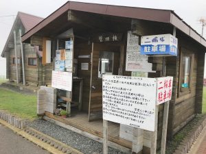 霧多布岬キャンプ場の受付