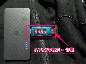 Vinmori 電熱ベストの通電チェッカー