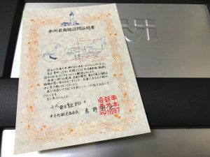 本州最南端 潮岬の証明書