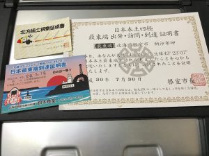 最東端 納沙布岬の到達証明書