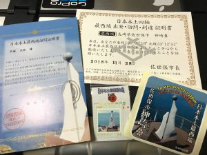 日本本土最西端の神崎鼻の証明書