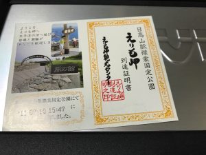 襟裳岬到達証明書