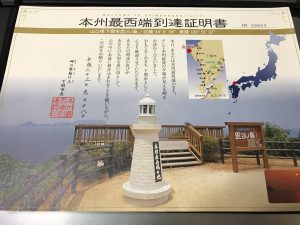 毘沙ノ鼻の到達証明書