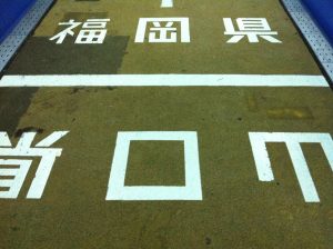 関門トンネル人道