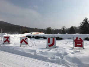 北海道子どもの国