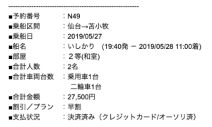 太平洋フェリー