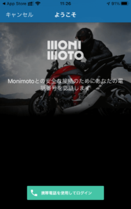 MONIMOTOアプリ