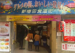 新梅田食堂街