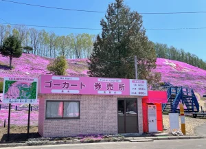 ひがしもこと芝桜公園